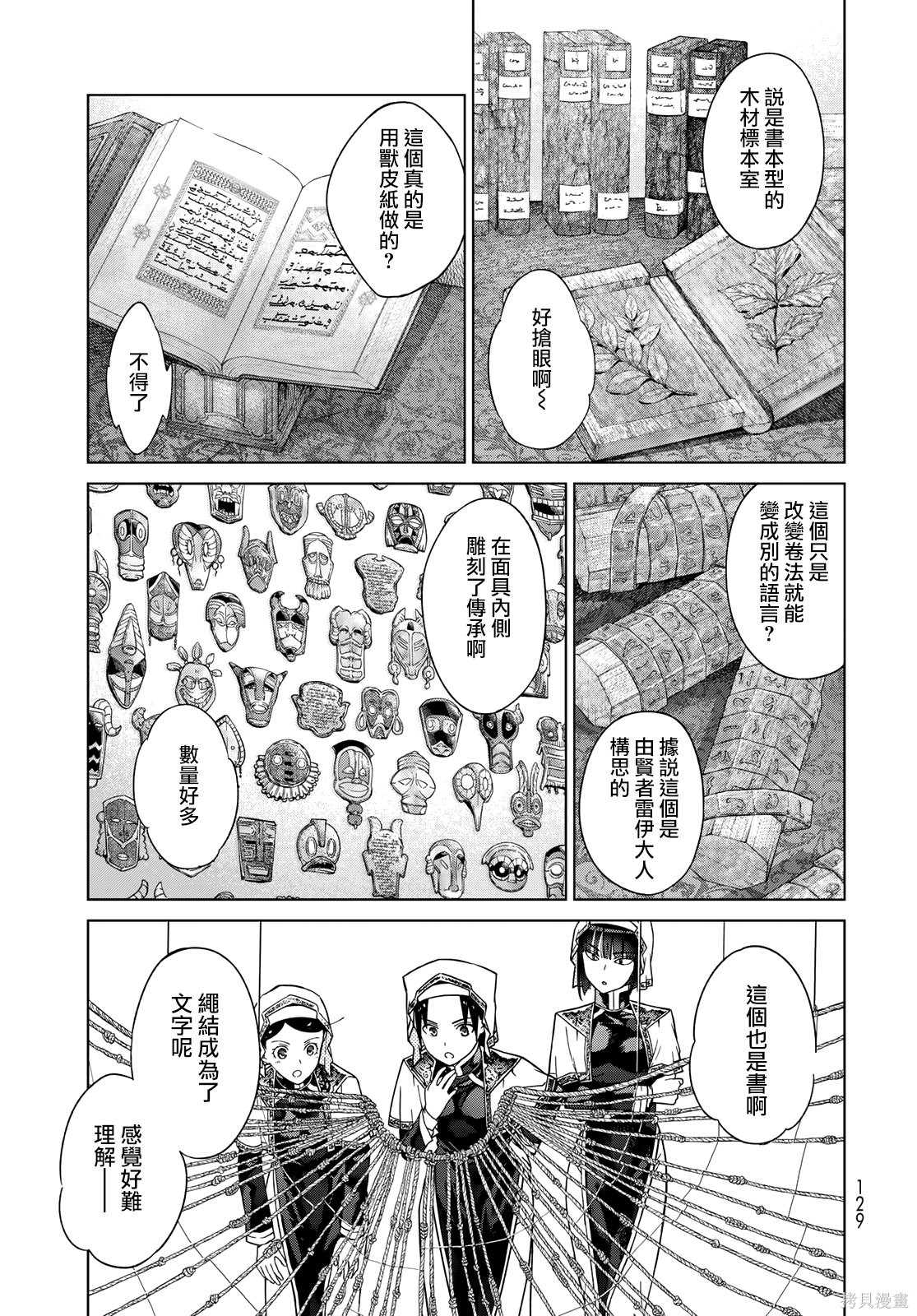 第41.2話 第12页