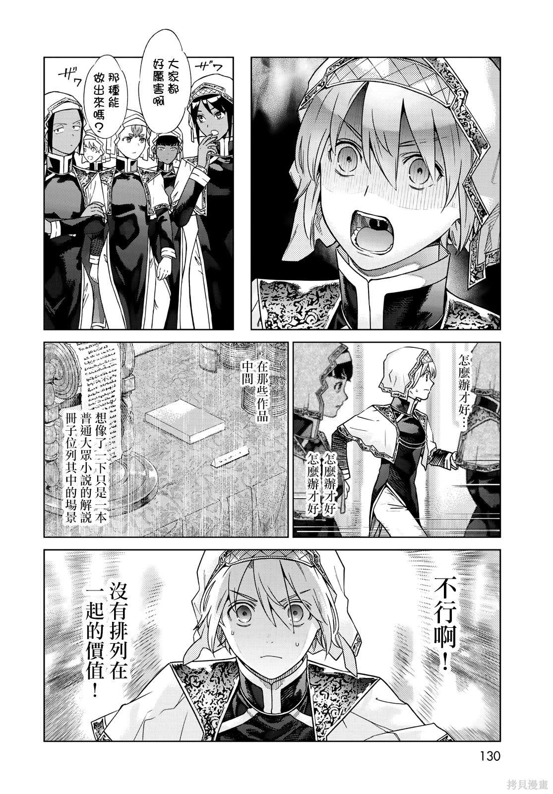 第41.2話 第13页