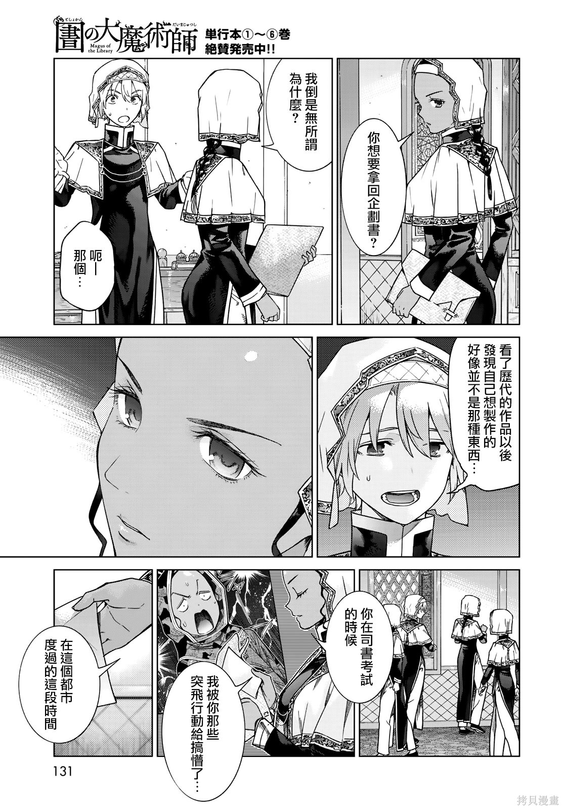第41.2話 第14页