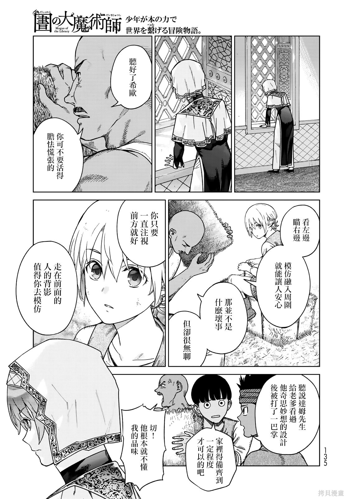 第41.2話 第18页