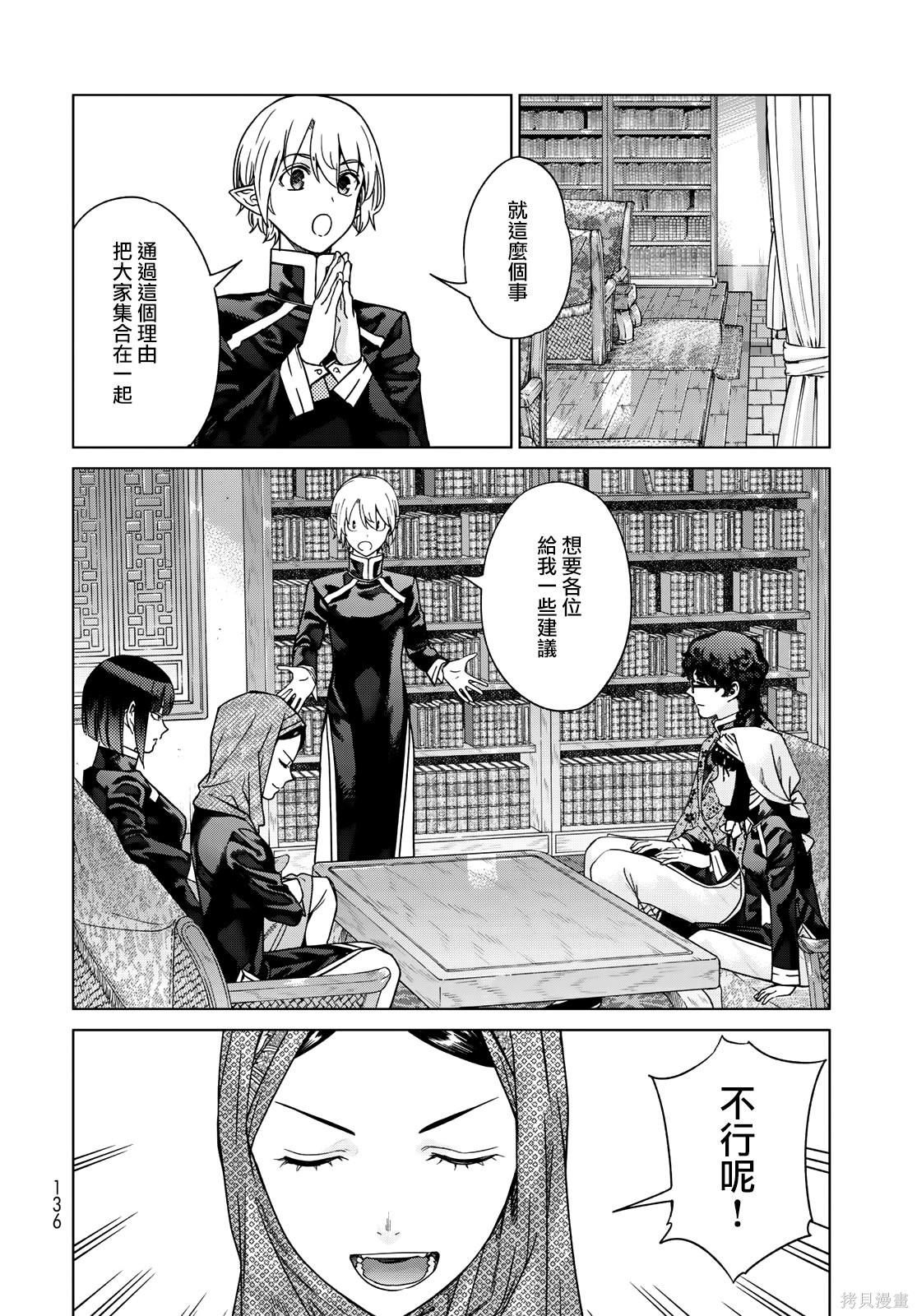 第41.2話 第19页