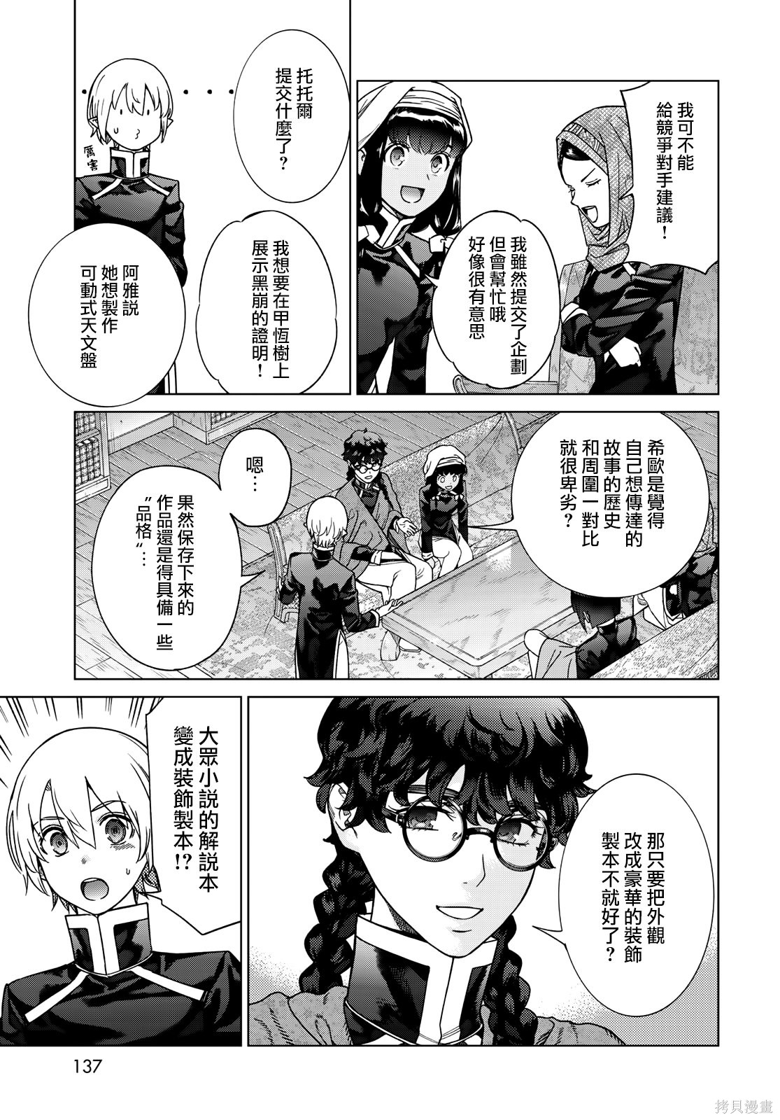 第41.2話 第20页