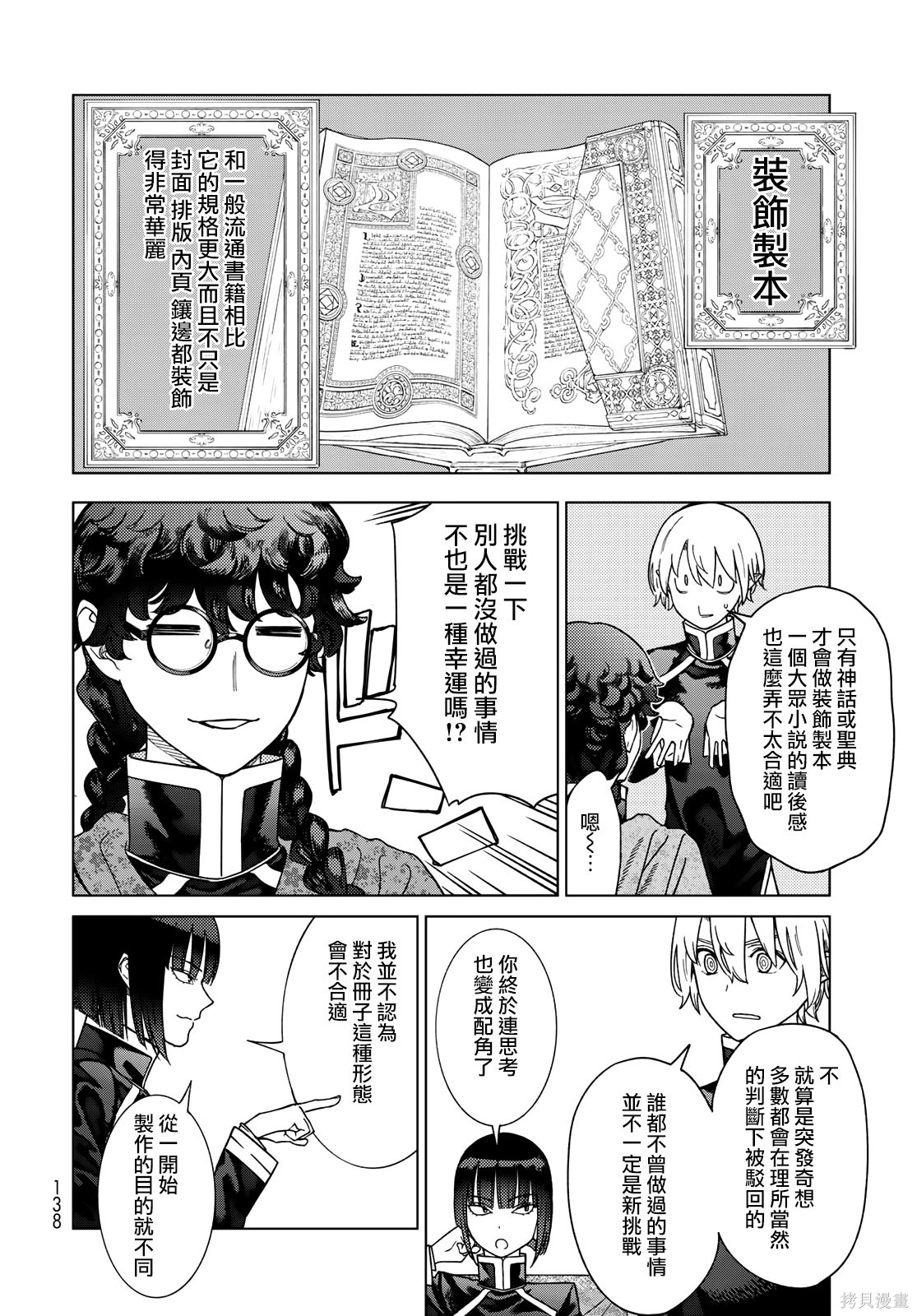 第41.2話 第21页