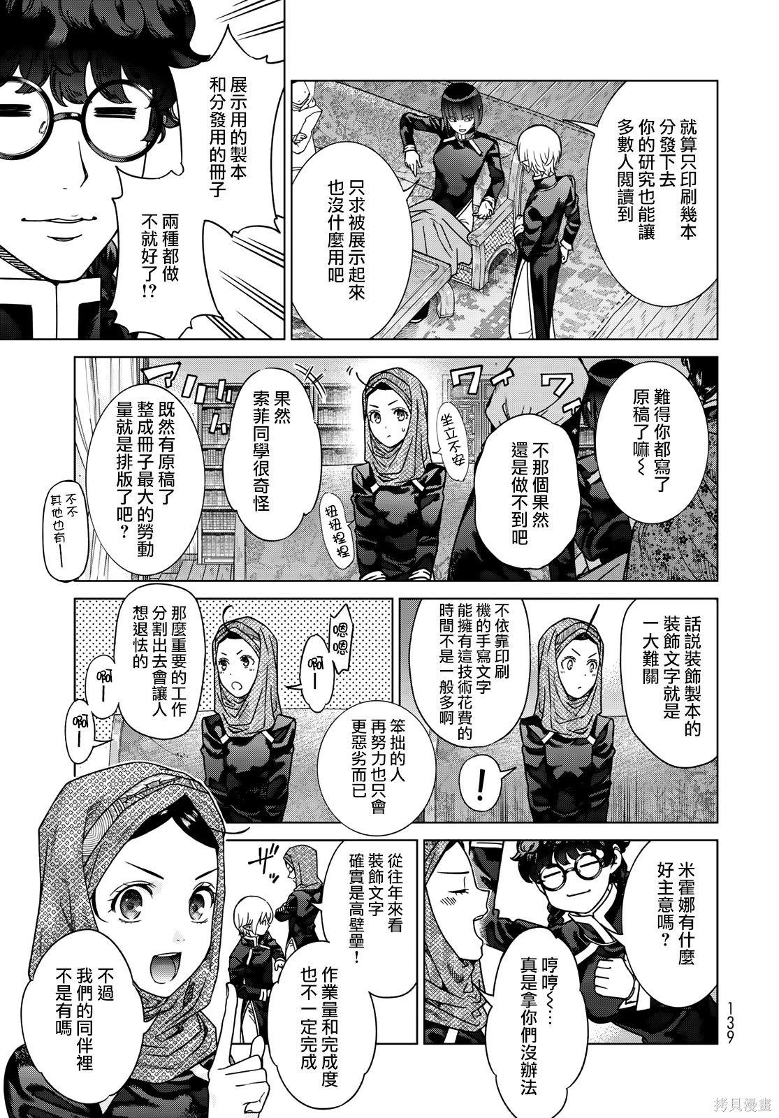 第41.2話 第22页