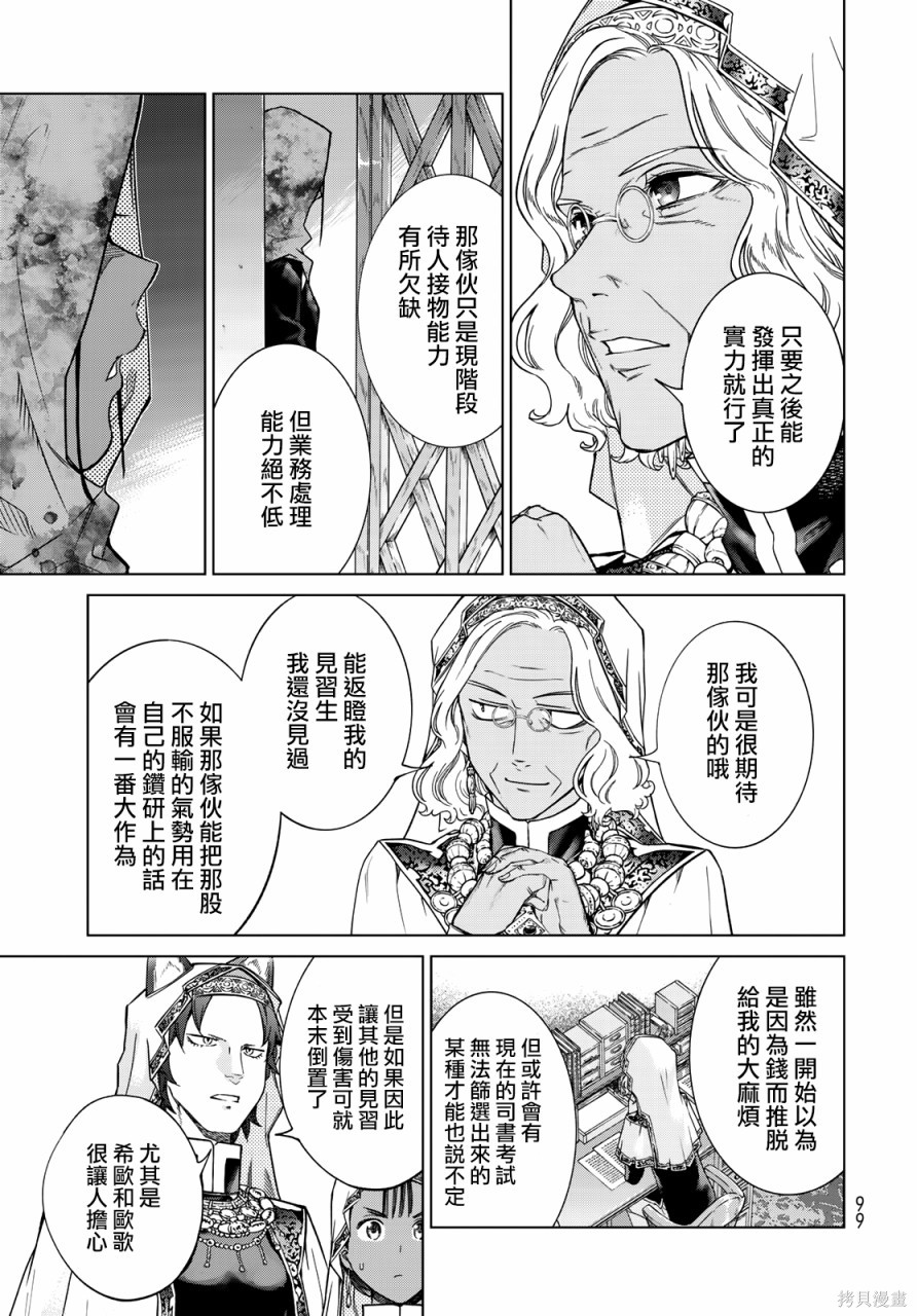 第26.2話 第3页