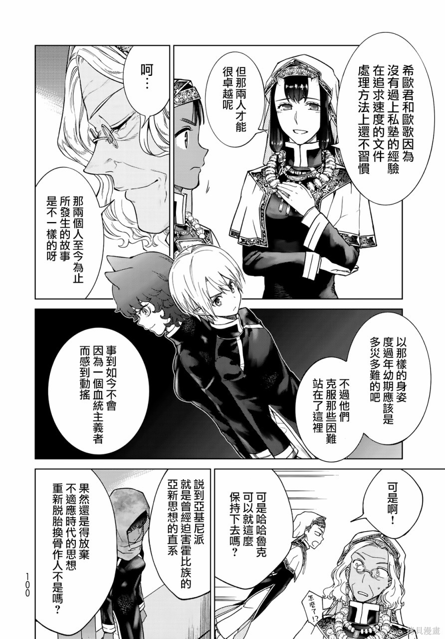 第26.2話 第4页