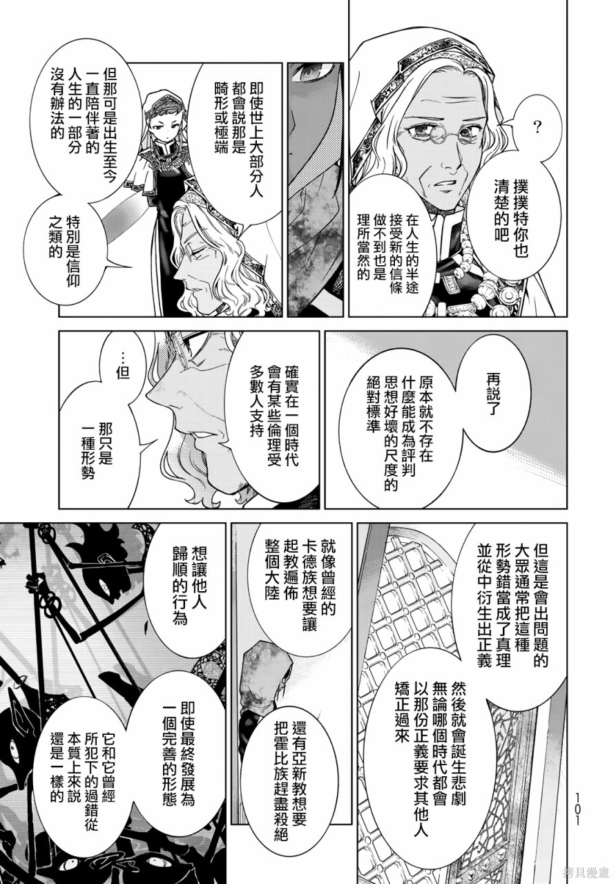 第26.2話 第5页