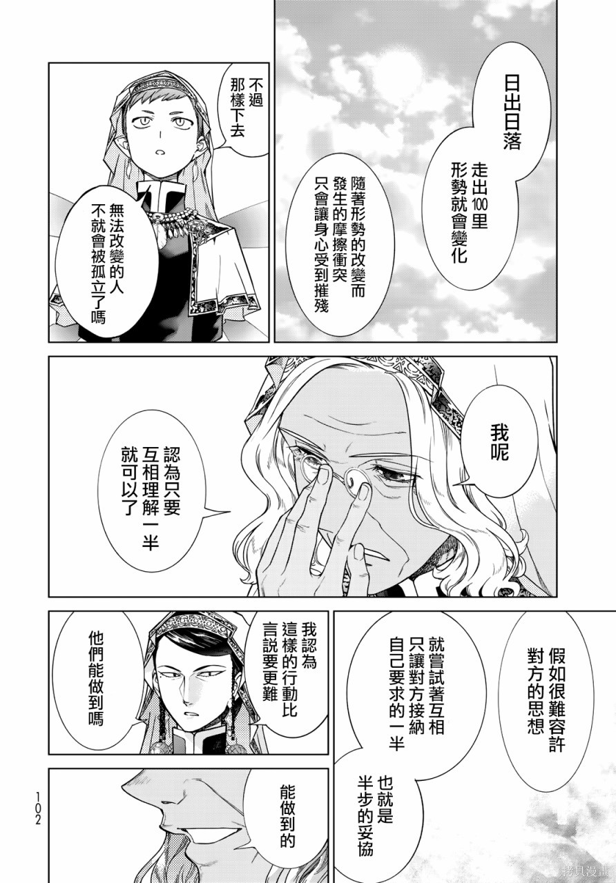 第26.2話 第6页