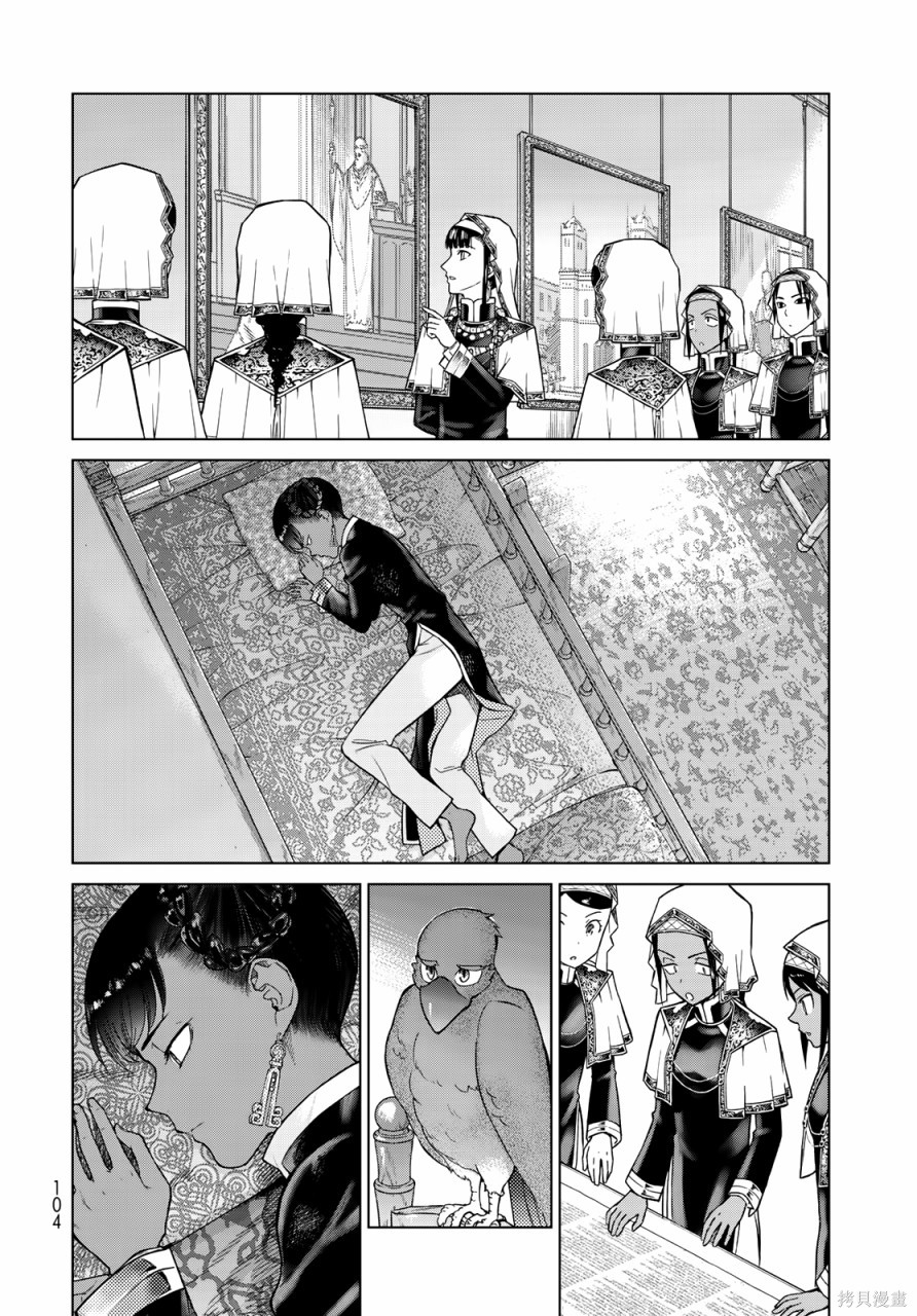 第26.2話 第8页