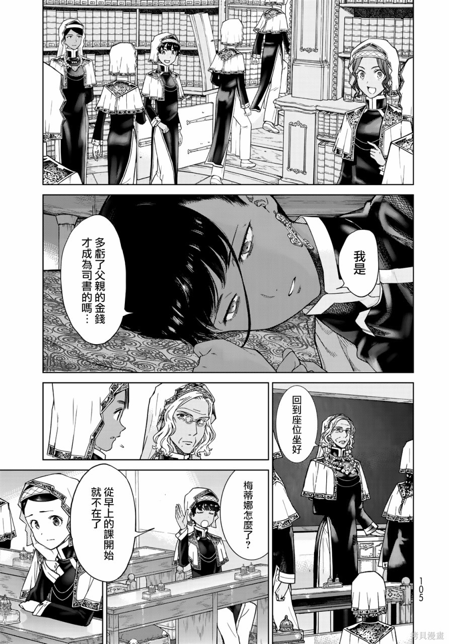 第26.2話 第9页