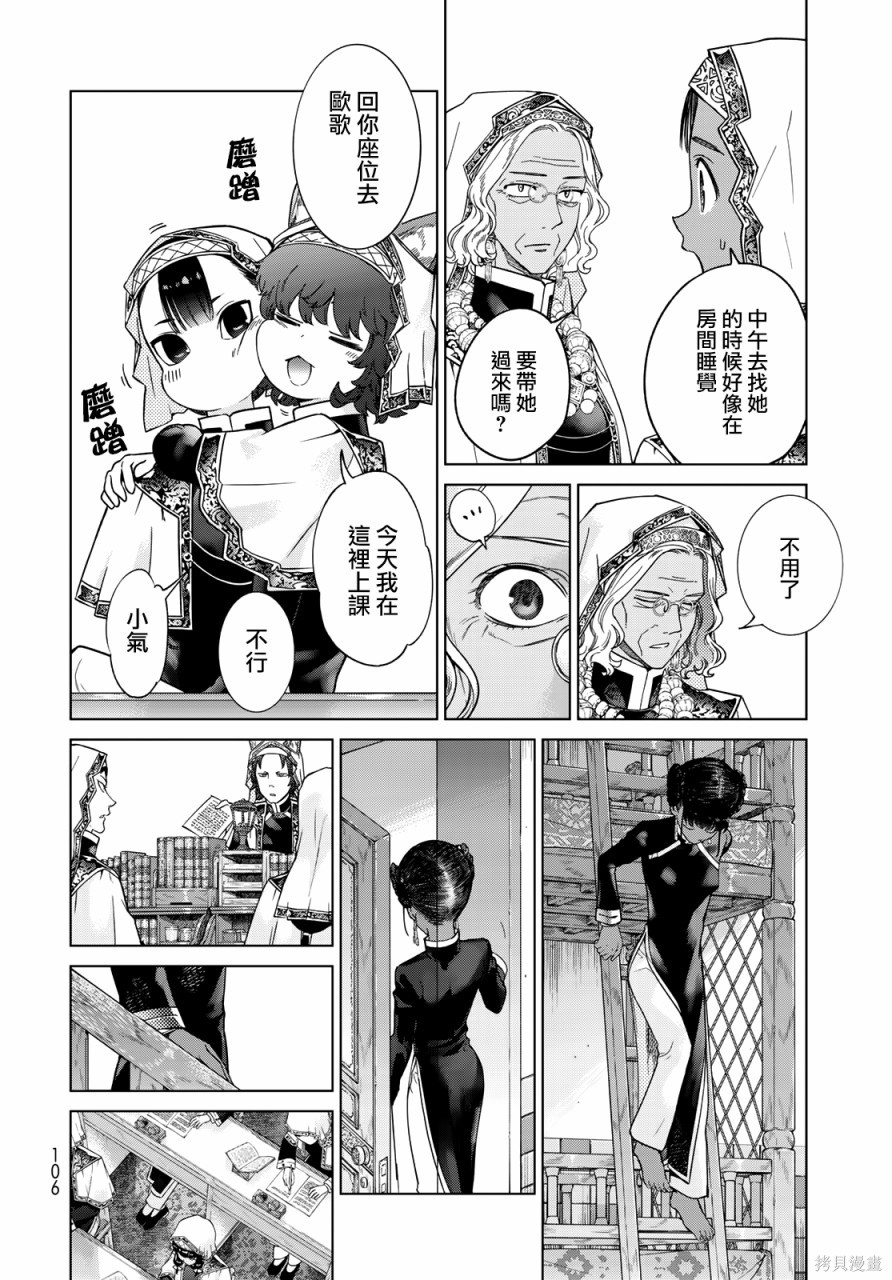 第26.2話 第10页