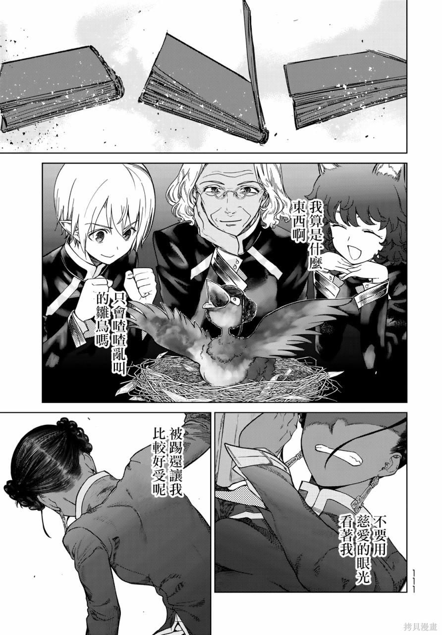 第26.2話 第15页