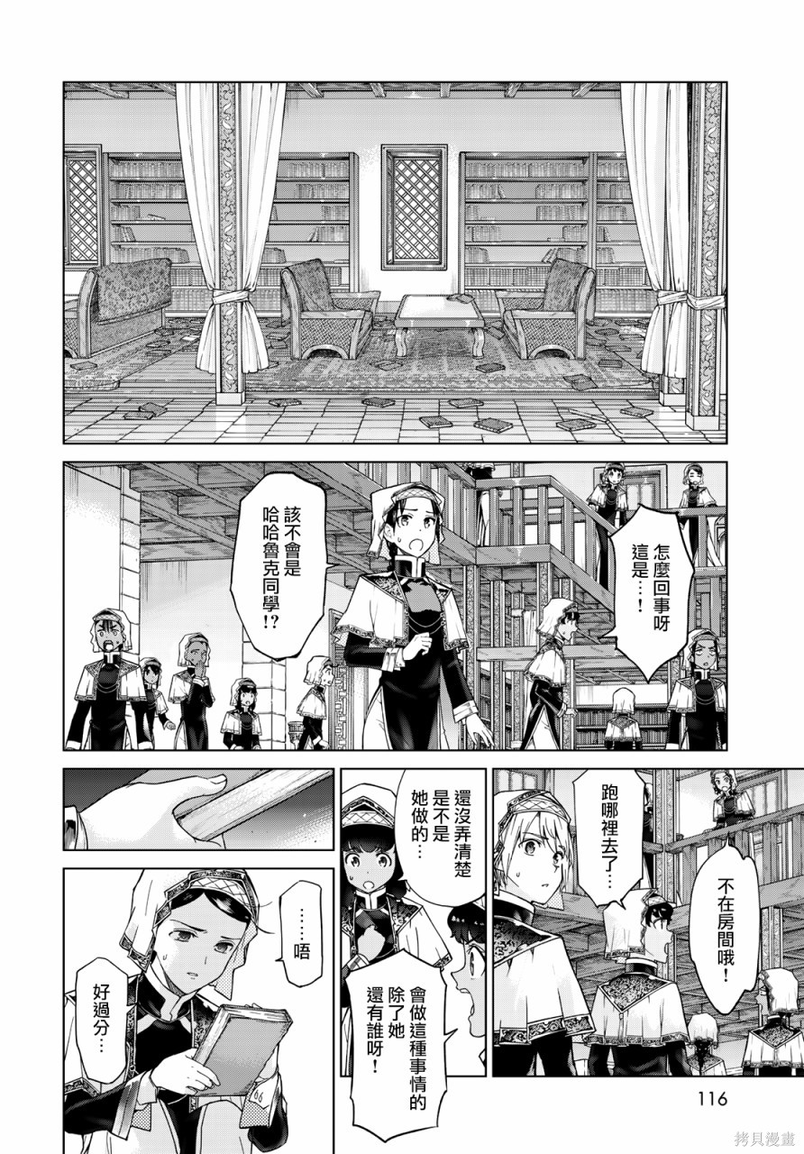 第26.2話 第18页