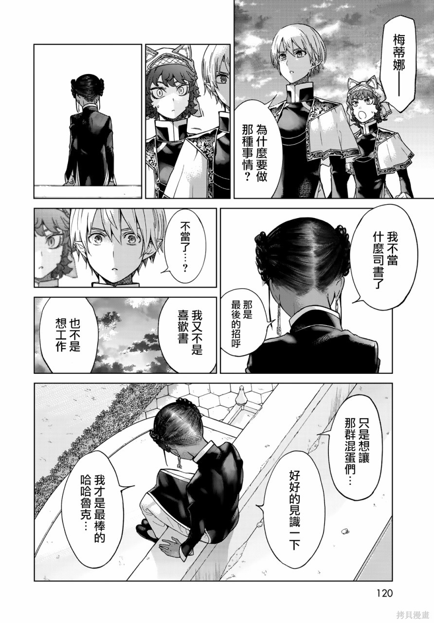 第26.2話 第21页