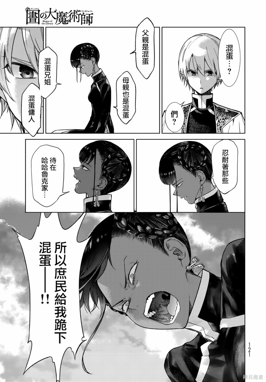 第26.2話 第22页