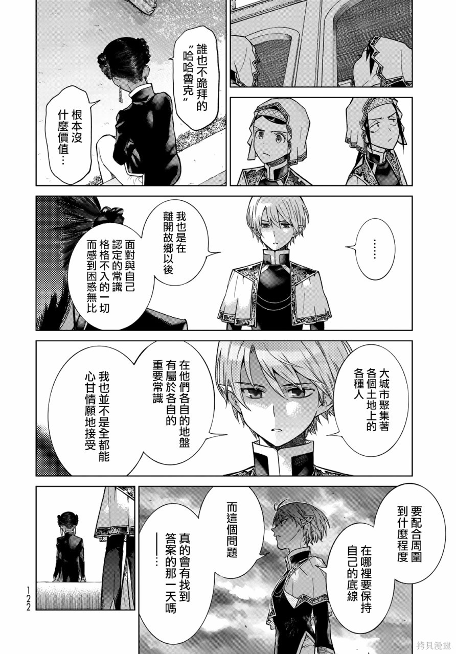 第26.2話 第23页