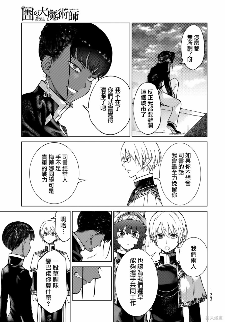 第26.2話 第24页