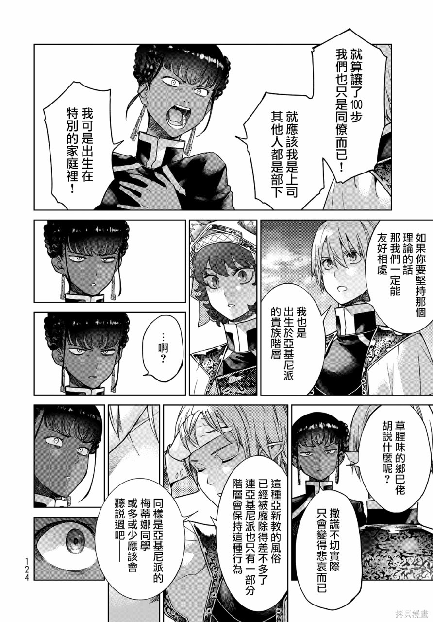 第26.2話 第25页