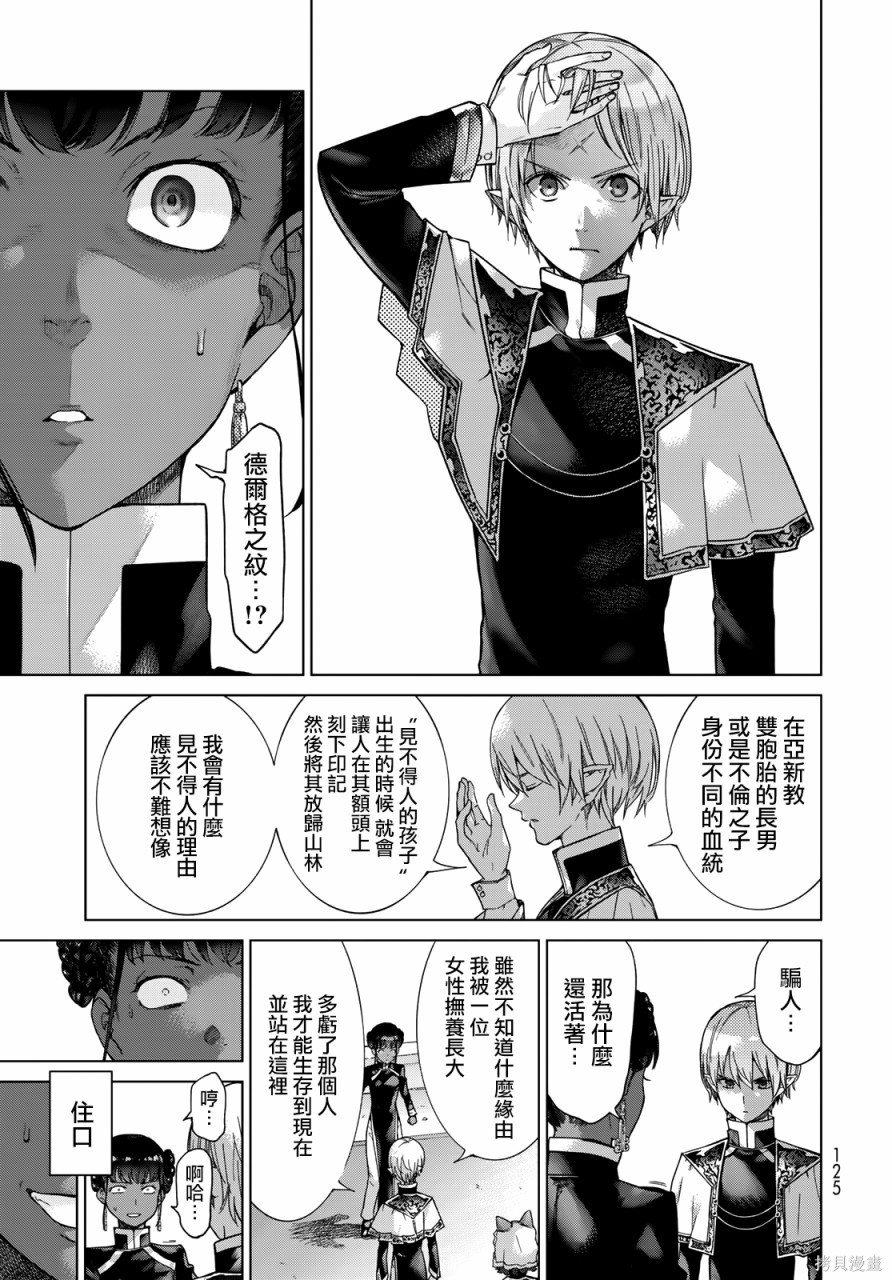 第26.2話 第26页