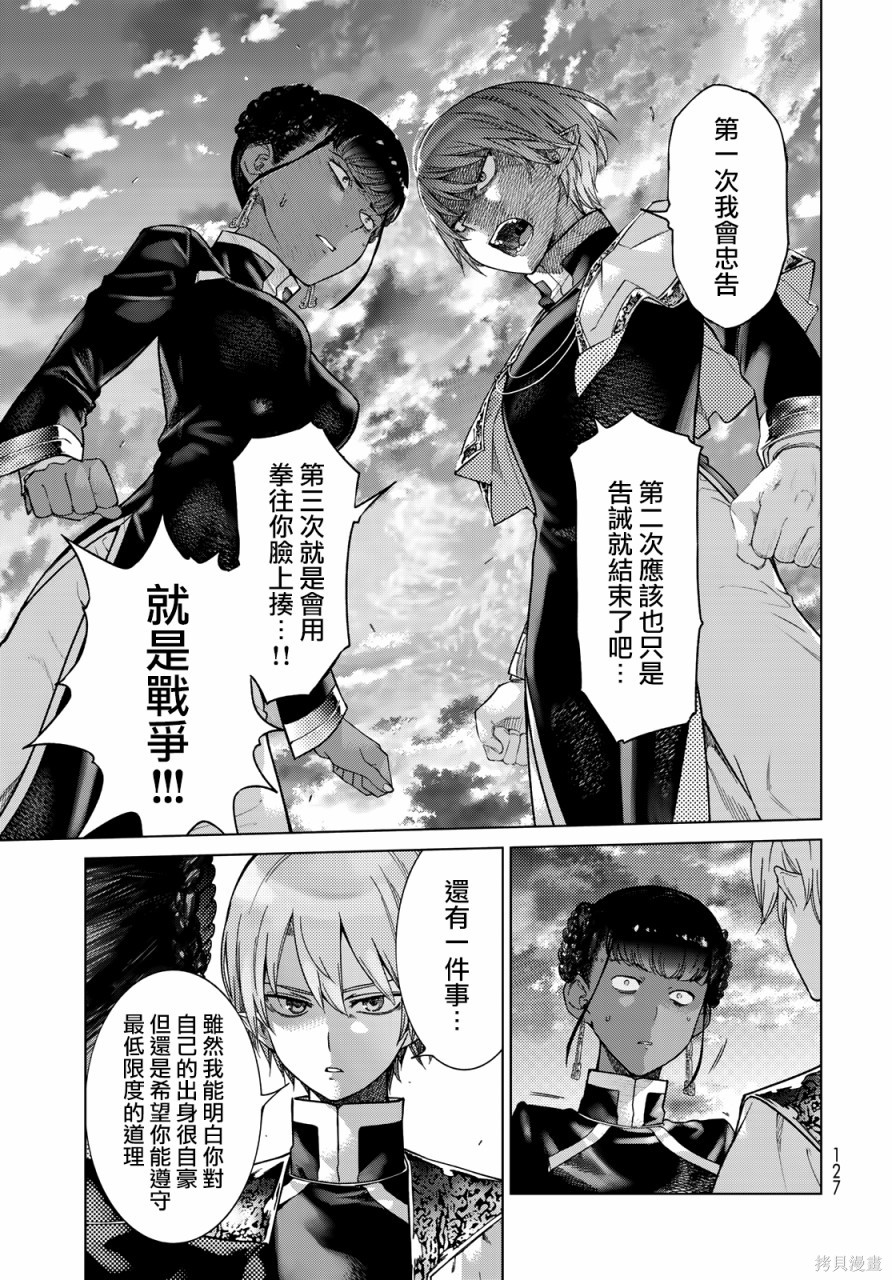 第26.2話 第28页