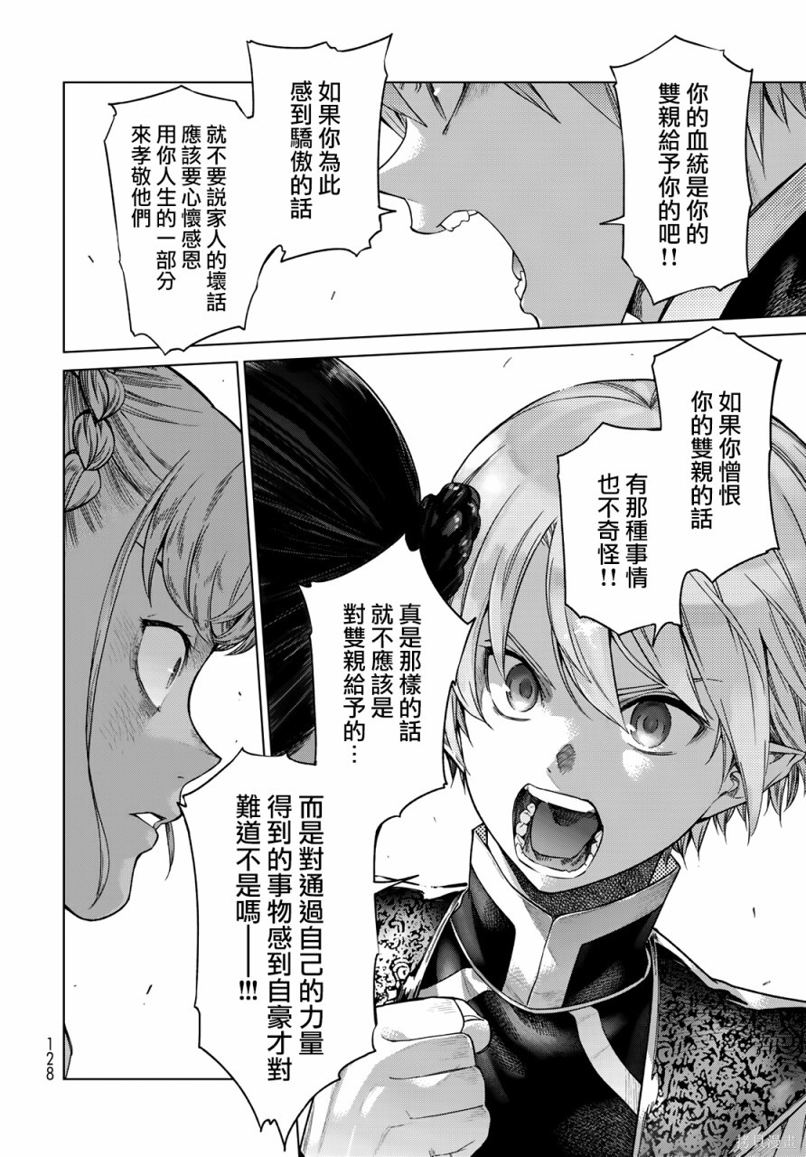 第26.2話 第29页