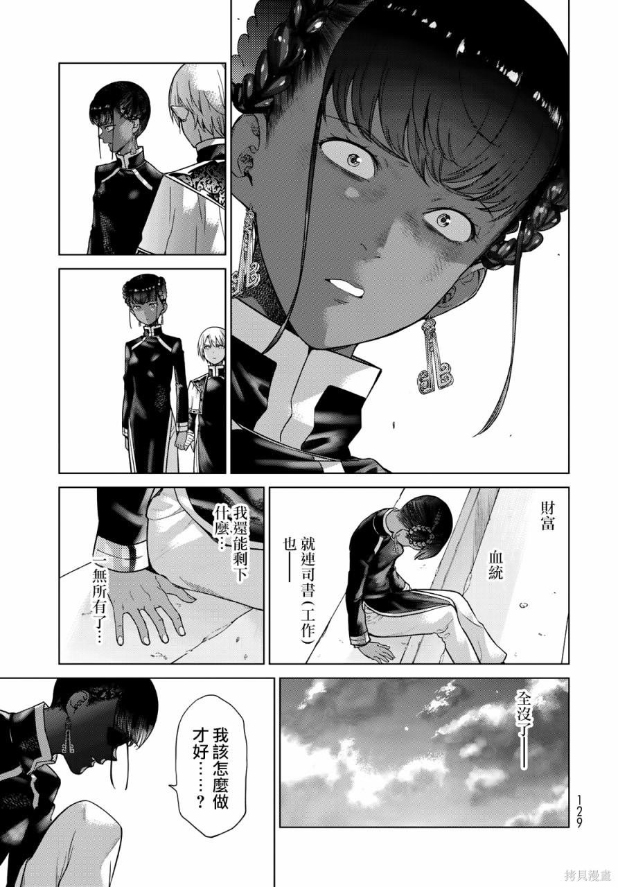 第26.2話 第30页