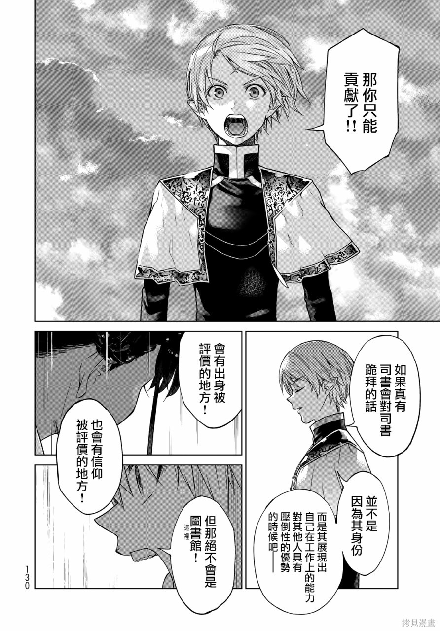 第26.2話 第31页
