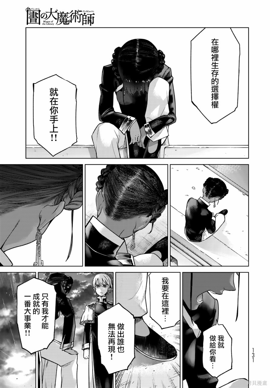 第26.2話 第32页