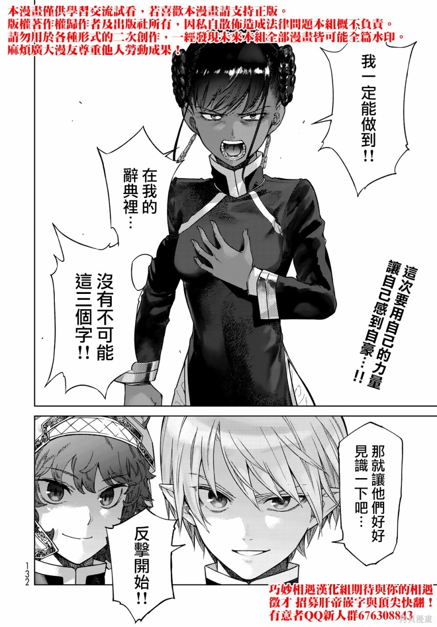 第26.2話 第33页