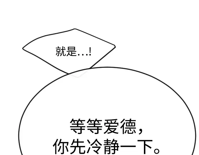 第二季 第79话 第33页
