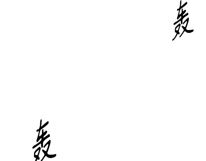 第二季 第79话 第251页