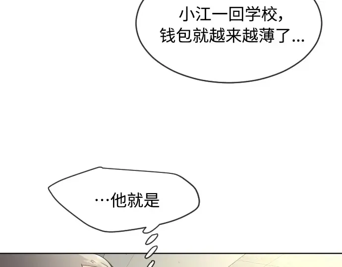 第二季 第13话 第87页