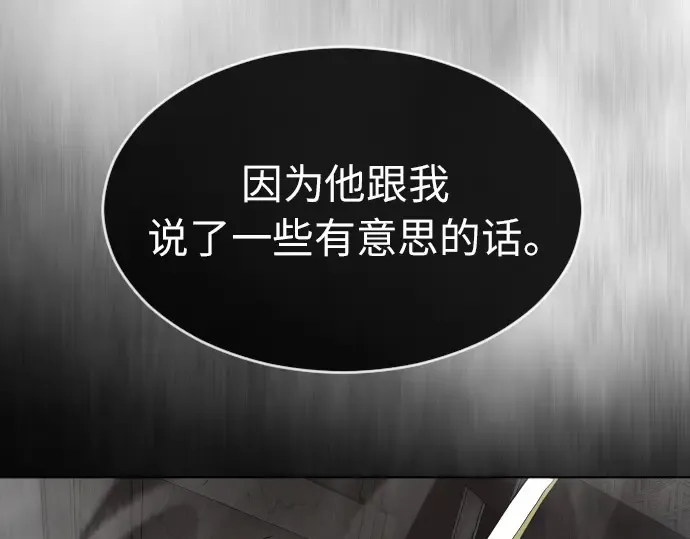第二季 第2话 第11页