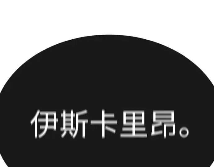 第二季 第99话 第238页