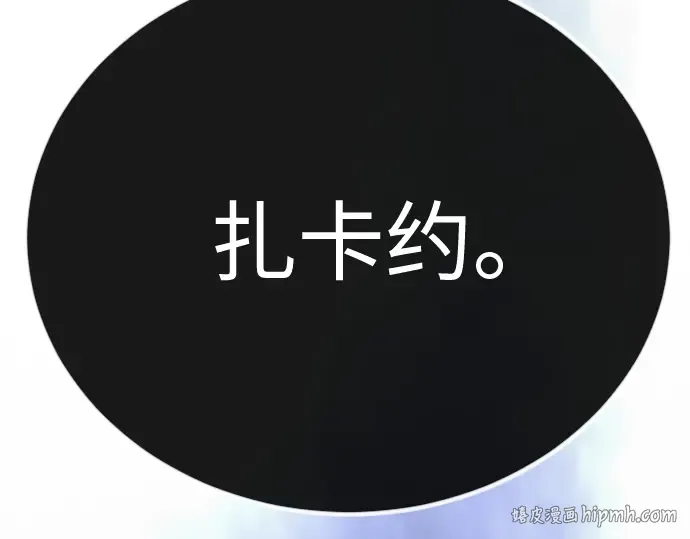 第二季 第99话 第256页