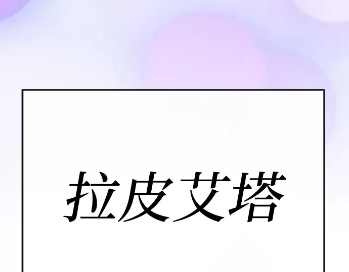 第二季 第120话 第255页