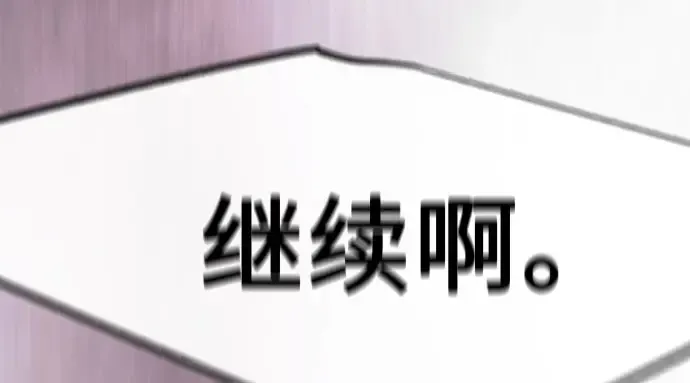 第二季 第146话 第258页