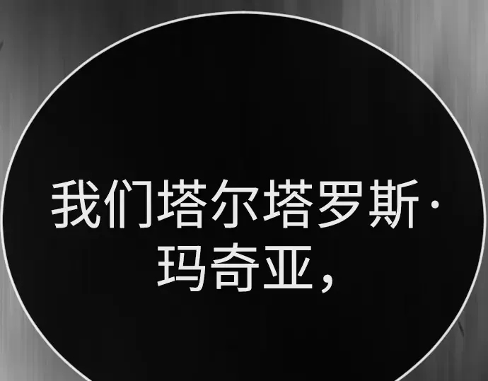 第二季 第104话 第87页