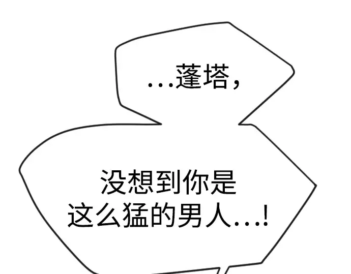 第二季 第85话 第53页