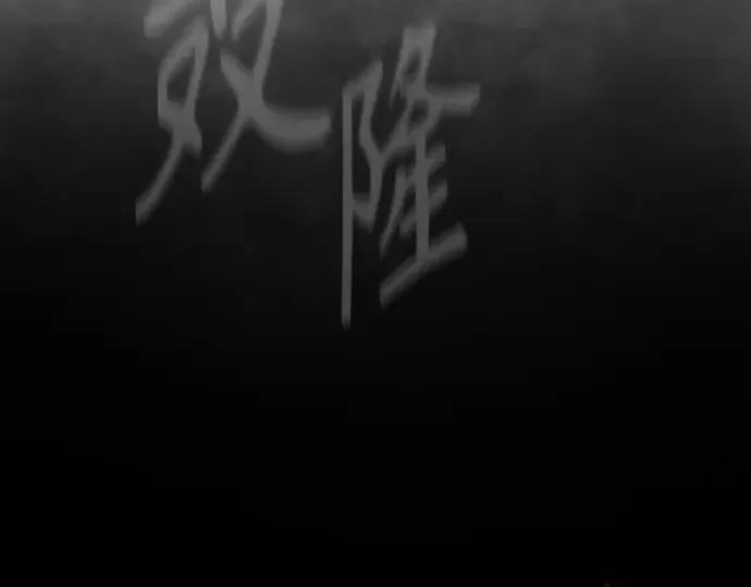 第二季 第85话 第138页
