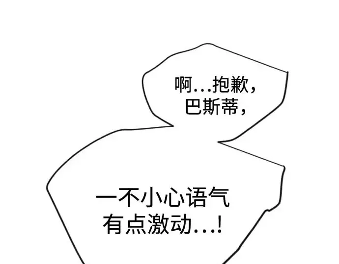 第二季 第140话 第91页