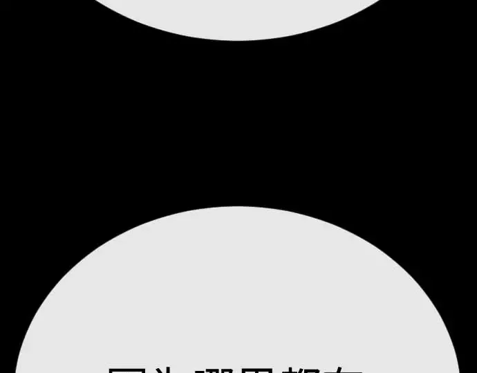 第二季 第140话 第257页