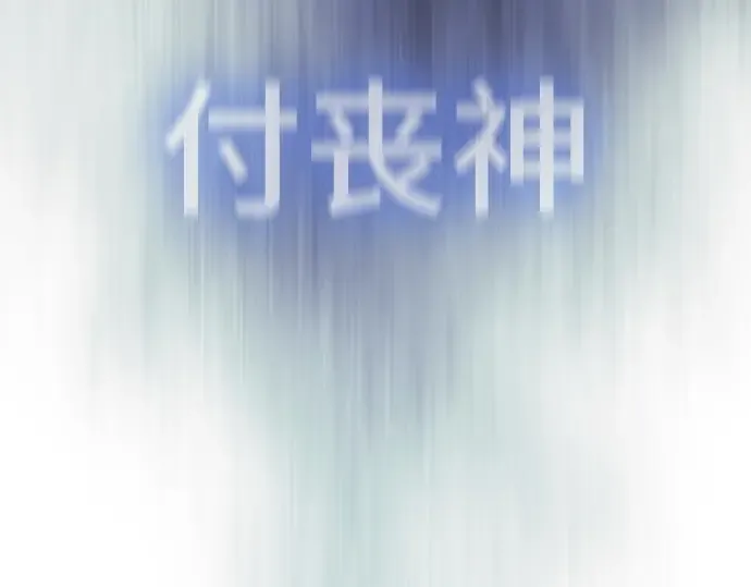 第二季 第56话 第332页
