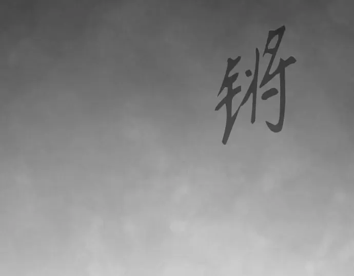 第二季 第139话 第315页