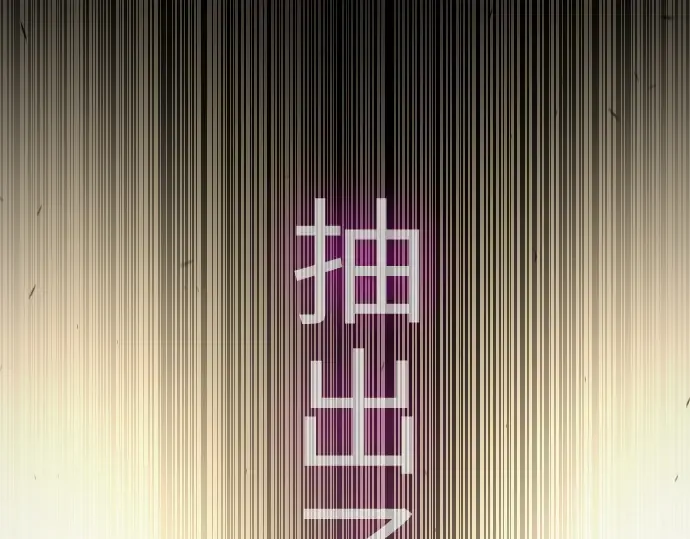 第二季 第58话 第321页