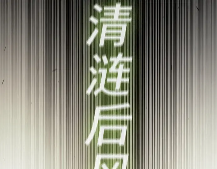 第二季 第58话 第330页