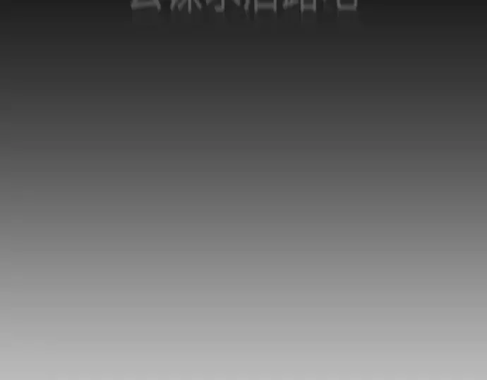 第二季 第52话 第325页
