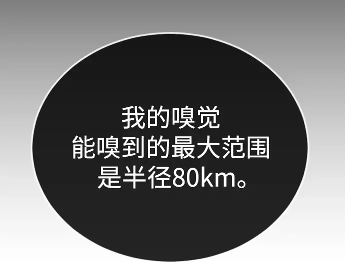 第二季 第73话 第87页