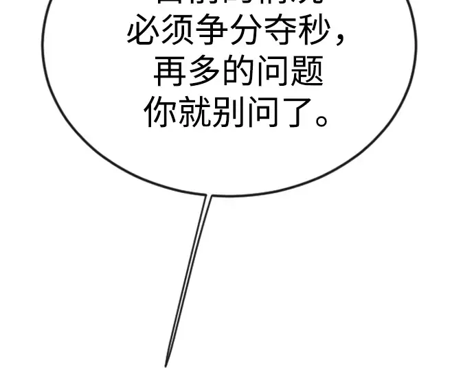 第二季 第111话 第74页