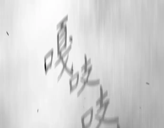 第二季 第47话 第252页
